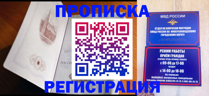 прописка законно в Аткарске